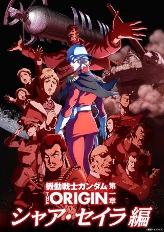 機動戦士ガンダム THE ORIGIN（movie edition）第一章 シャア・セイラ編のイメージ画像１