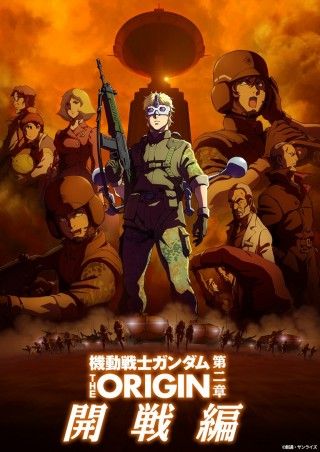 機動戦士ガンダム THE ORIGIN（movie edition）第二章 開戦編のイメージ画像１