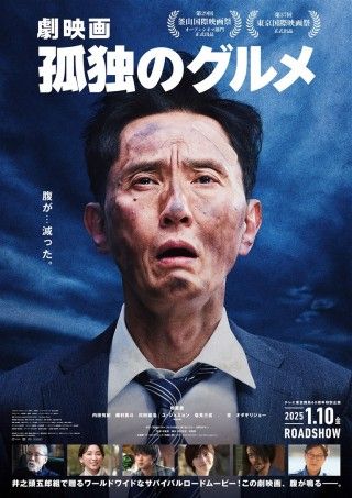 劇映画 孤独のグルメのイメージ画像１