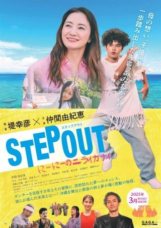 STEP OUT にーにーのニライカナイのイメージ画像１