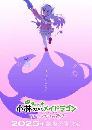 小林さんちのメイドラゴン さみしがりやの竜のイメージ画像１