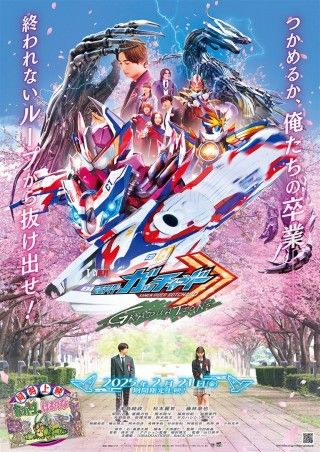 仮面ライダーガッチャード GRADUATIONSのイメージ画像１