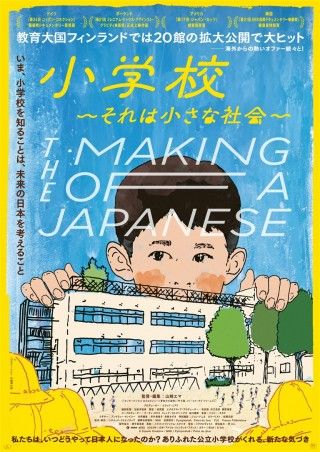 小学校～それは小さな社会～のイメージ画像１