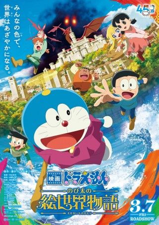 映画ドラえもん のび太の絵世界物語のイメージ画像１