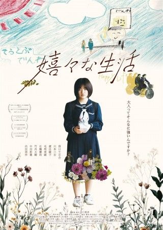 嬉々な生活のイメージ画像１