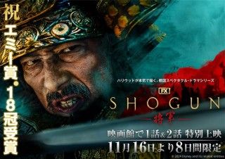 SHOGUN 将軍のイメージ画像