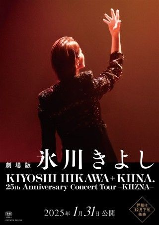 氷川きよし ／ KIYOSHI HIKAWA+KIINA.25th Anniversary Concert Tour ~KIIZNA~のイメージ画像１