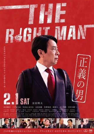 THE RIGHT MAN 正義の男のイメージ画像１