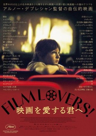 映画を愛する君へのイメージ画像１