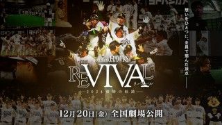 FUKUOKA SoftBank HAWKS REVIVAL 2024優勝の軌跡のイメージ画像１