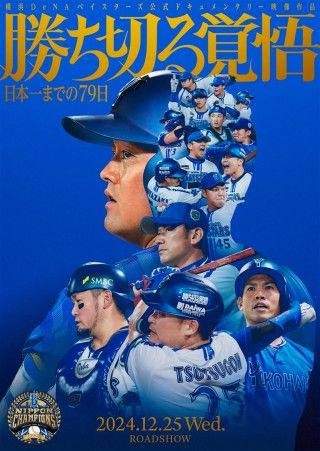 勝ち切る覚悟～日本一までの79日～のイメージ画像１