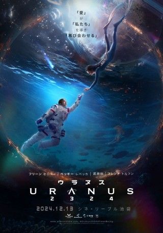 URANUS2324のイメージ画像１