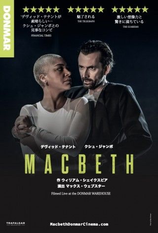 デヴィッド・テナント＆クシュ・ジャンボ『マクベス』のイメージ画像１