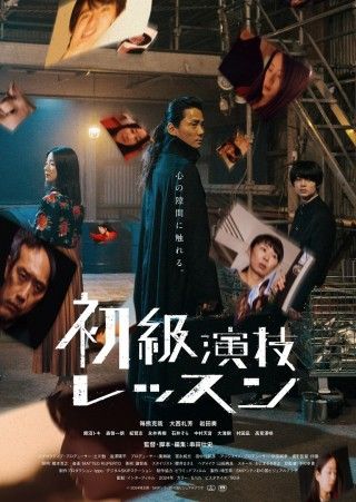 初級演技レッスンのイメージ画像１