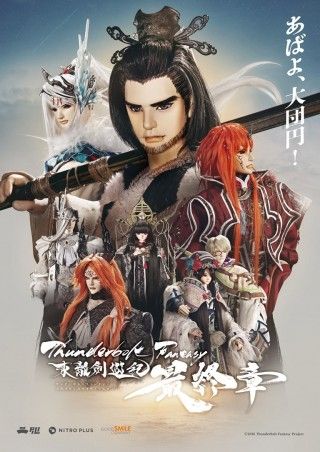 Thunderbolt Fantasy 東離劍遊紀 最終章のイメージ画像１