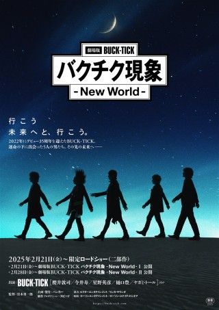 劇場版BUCK-TICK バクチク現象 - New World - Iのイメージ画像１