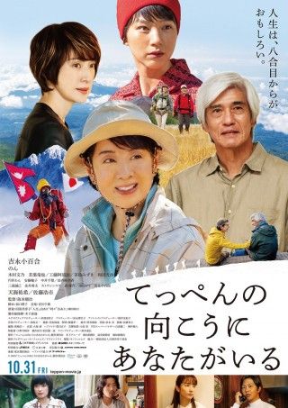 てっぺんの向こうにあなたがいるのイメージ画像1