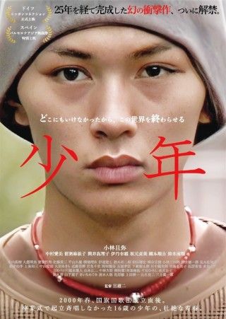 少年（2024）のイメージ画像１