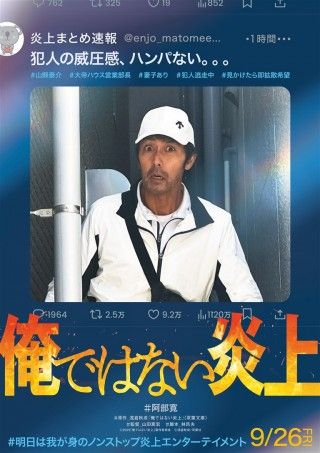 俺ではない炎上のイメージ画像1