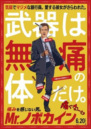 Mr.ノボカインのイメージ画像１