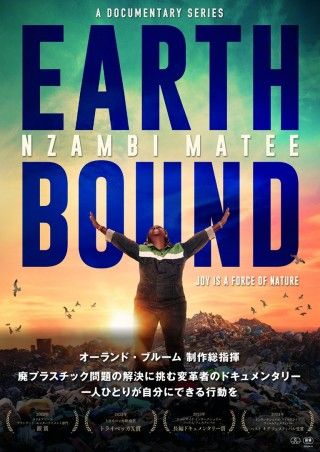 EARTHBOUNDのイメージ画像１