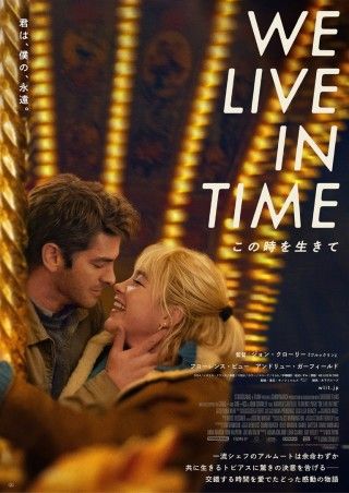 We Live in Time この時を生きてのイメージ画像１