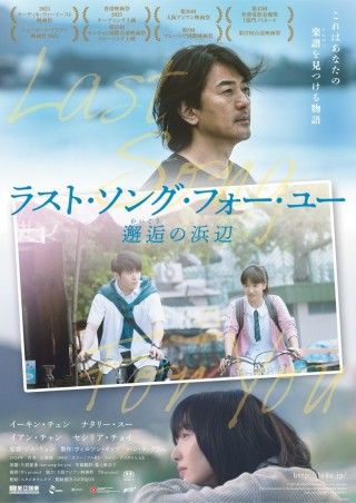ラスト・ソング・フォー・ユー 邂逅の浜辺のイメージ画像１