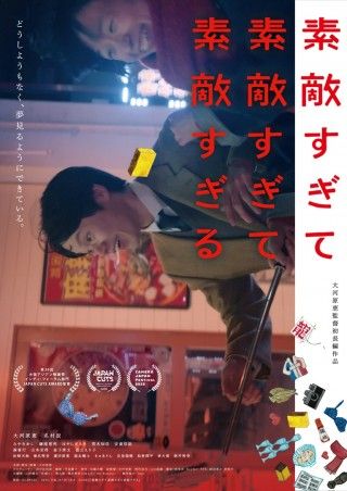 素敵すぎて素敵すぎて素敵すぎるのイメージ画像１