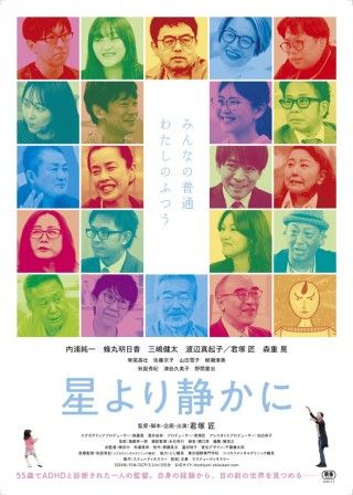 星より静かにのイメージ画像１