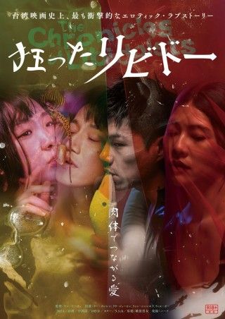狂ったリビドーのイメージ画像1