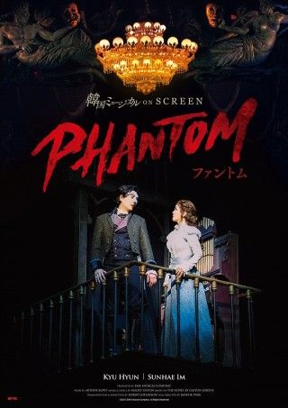 韓国ミュージカル ON SCREEN 「ファントム」のイメージ画像1