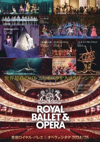 英国ロイヤル・バレエ&オペラ in シネマ 2024/25 ロイヤル・バレエ「ロミオとジュリエット」のイメージ画像1