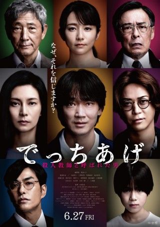 でっちあげ ~殺人教師と呼ばれた男のイメージ画像1