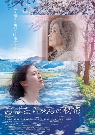 おばあちゃんの秘密のイメージ画像１