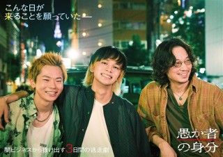 愚か者の身分のイメージ画像１