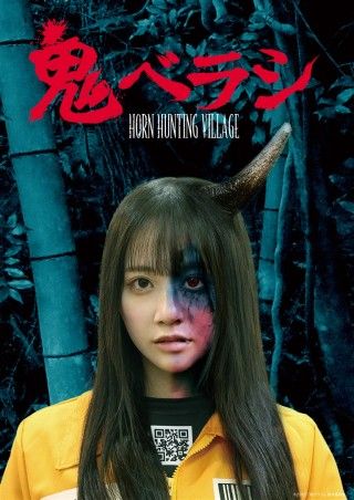 鬼ベラシのイメージ画像1