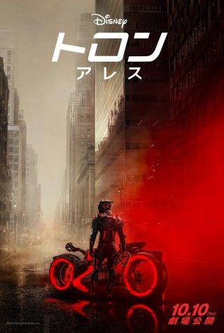 トロン:アレスのイメージ画像1