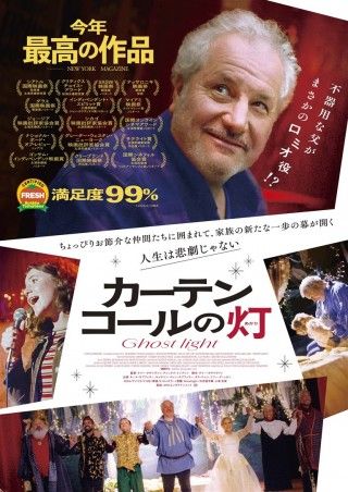 カーテンコールの灯のイメージ画像1