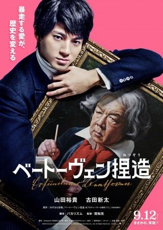 ベートーヴェン捏造のイメージ画像1