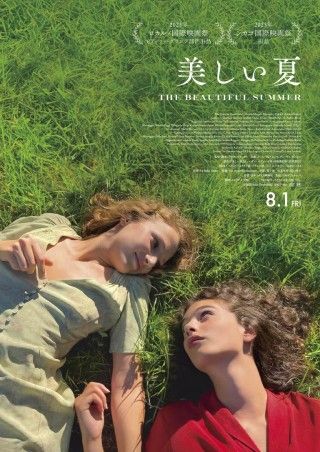 美しい夏(2023)のイメージ画像1