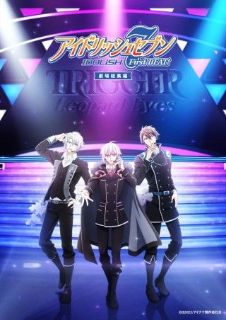 アイドリッシュセブン First BEAT! 劇場総集編 後編のイメージ画像1