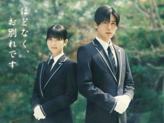 ほどなく、お別れですのイメージ画像1
