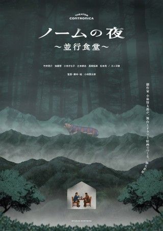ノームの夜 ~並行食堂~のイメージ画像1