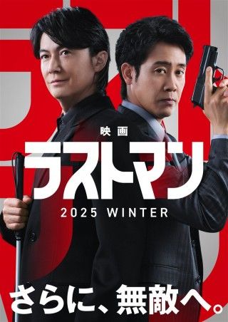 映画ラストマンのイメージ画像1