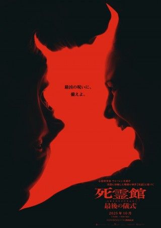 死霊館 最後の儀式のイメージ画像1