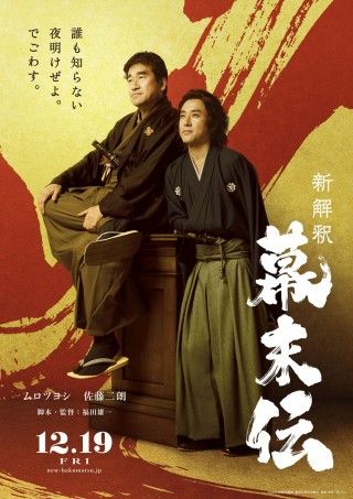 新解釈・幕末伝のイメージ画像1