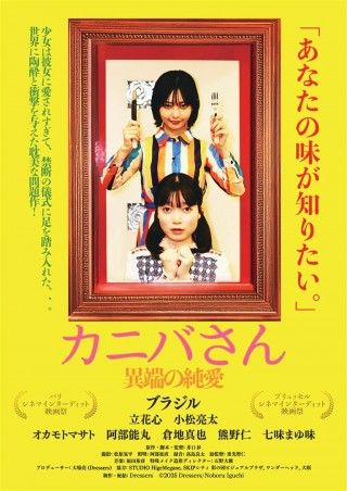 カニバさん・異端の純愛のイメージ画像1