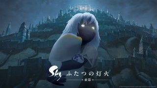 Sky ふたつの灯火 - 前篇 -のイメージ画像１