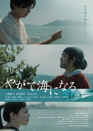 やがて海になるのイメージ画像1