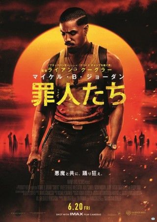 罪人たちのイメージ画像1